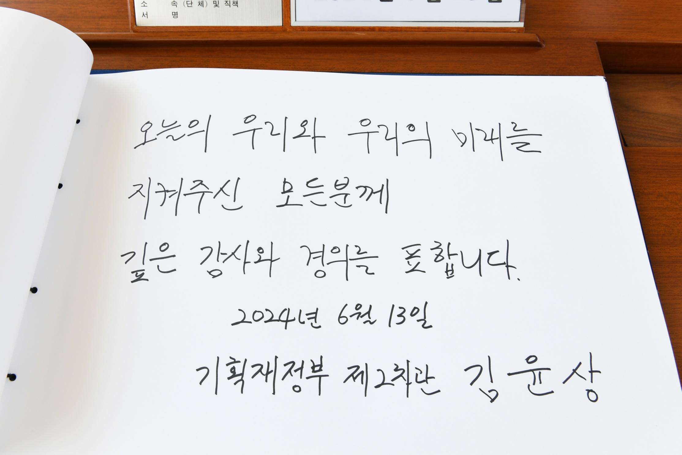 기획재정부 차관, 배우 정해인과 동행복권 행복공감 봉사단 참배(24.6.13.) 첨부 이미지