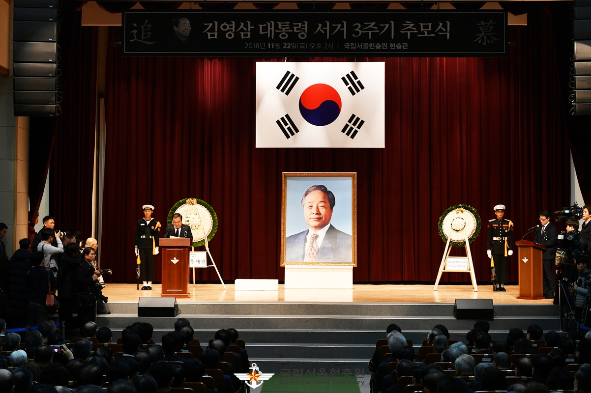 김영삼 대통령 3주기 추모식 (11.23.목) 첨부 이미지