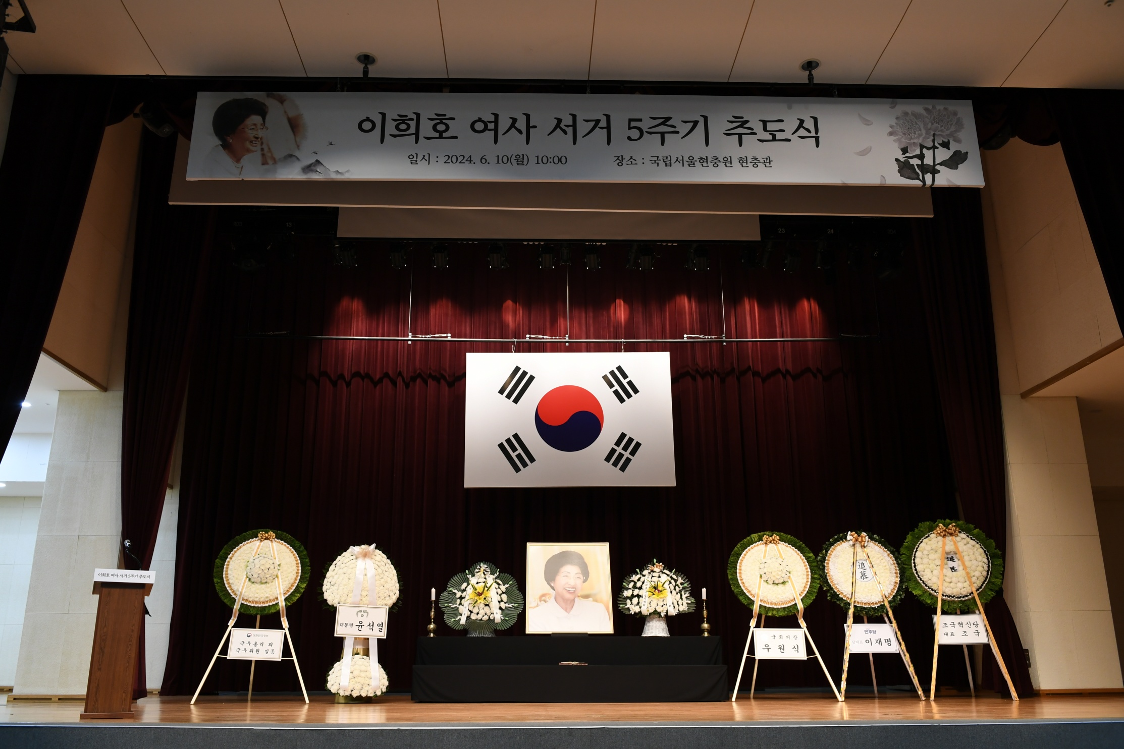 이희호 여사 5주기 추모행사(24.6.10.) 첨부 이미지